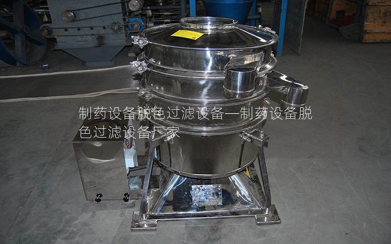 制药设备脱色过滤设备—制药设备脱色过滤设备厂家