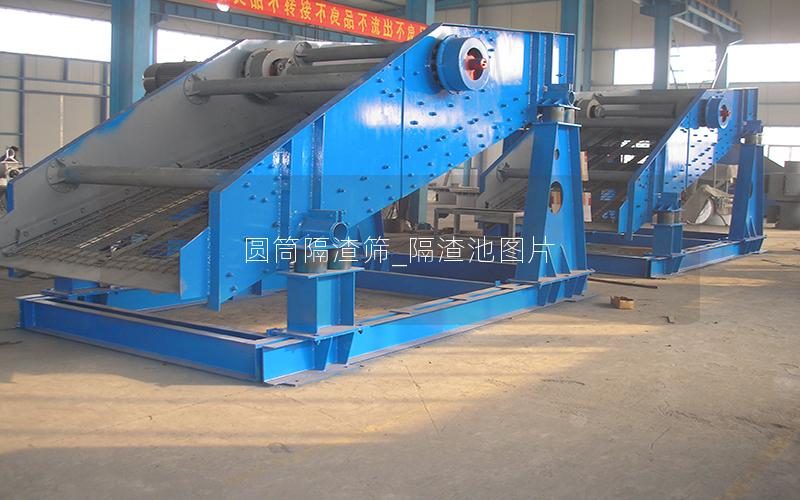 圆筒隔渣筛_隔渣池图片