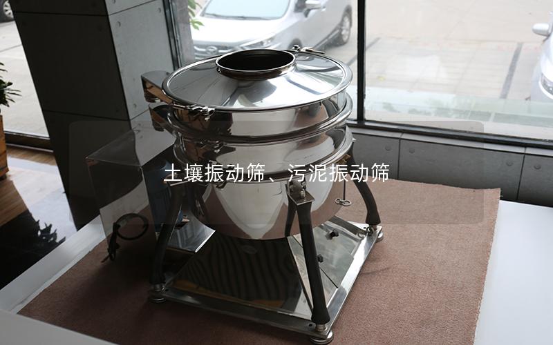 土壤振动筛、污泥振动筛