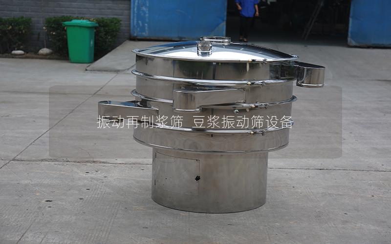 振动再制浆筛_豆浆振动筛设备