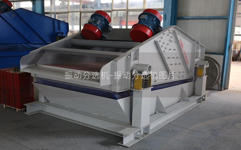 振动分选机-振动分选机图片