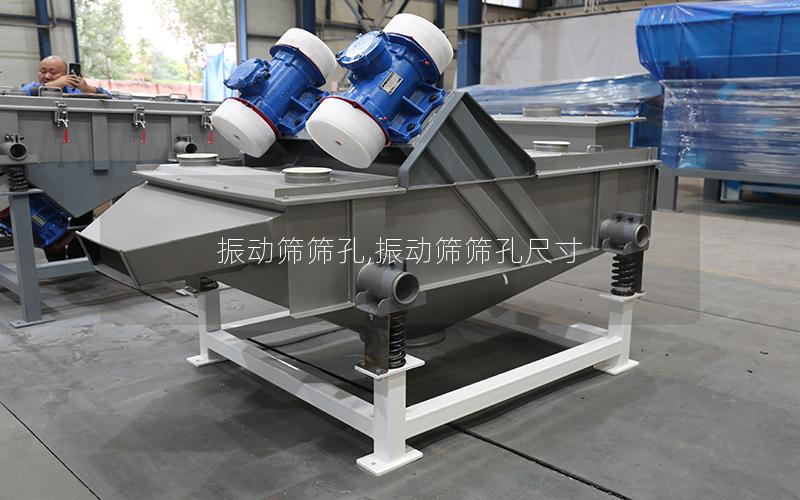 振动筛筛孔,振动筛筛孔尺寸