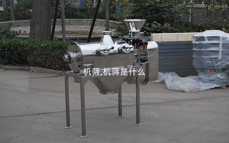 机筛,机筛是什么