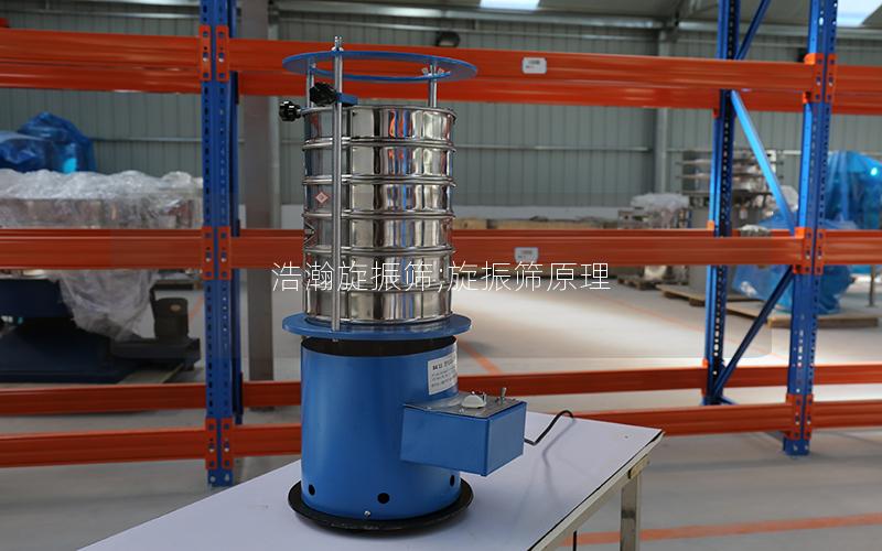 浩瀚旋振筛;旋振筛原理