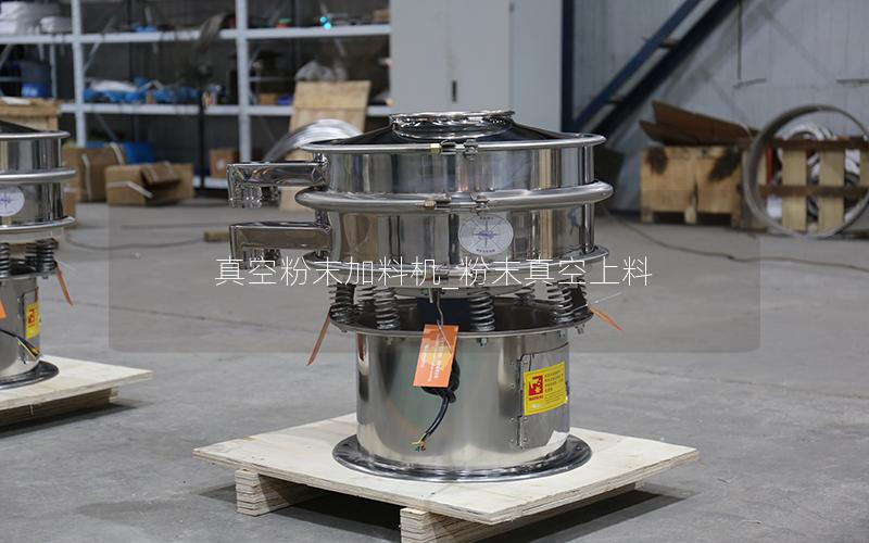 真空粉末加料机_粉末真空上料