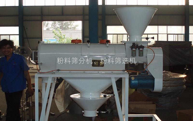 粉料筛分机、粉料筛选机