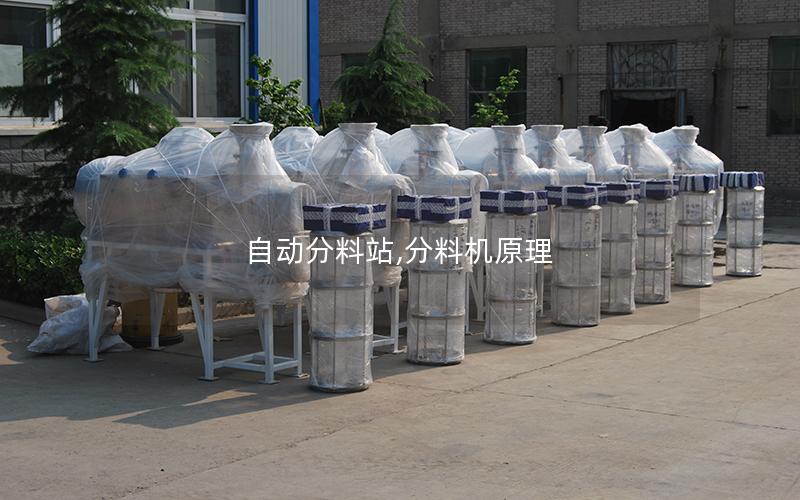 自动分料站,分料机原理