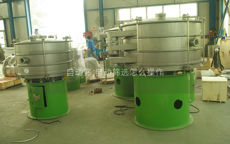 自动筛;自动筛选怎么操作