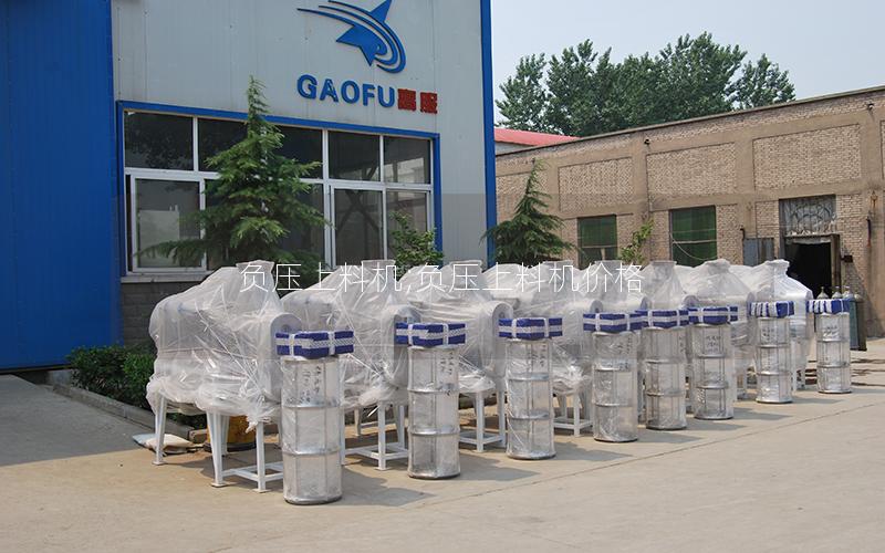 负压上料机;负压上料机价格