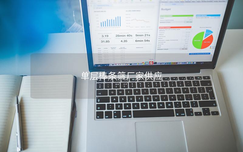 单层棒条筛厂家供应 单层棒条筛厂家供应