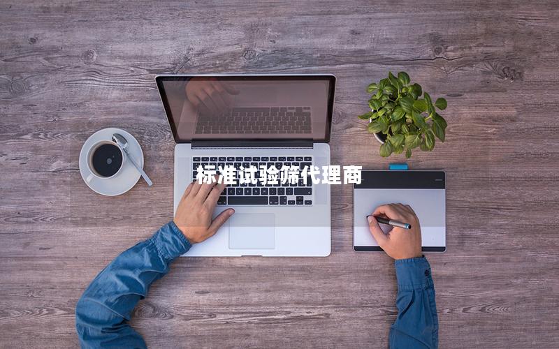 标准试验筛代理商