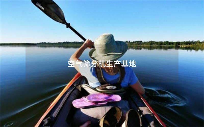 空气筛分机生产基地 空气筛分机生产基地