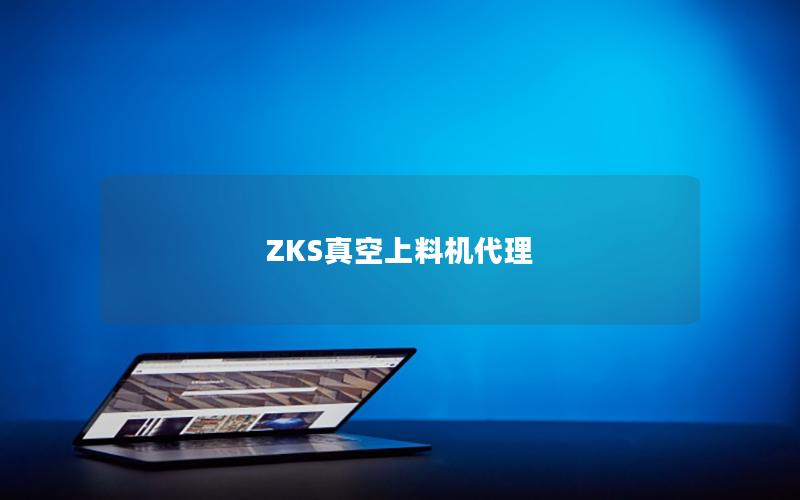 ZKS真空上料机代理 ZKS真空上料机代理