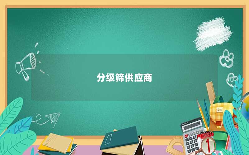 分级筛供应商 分级筛供应商