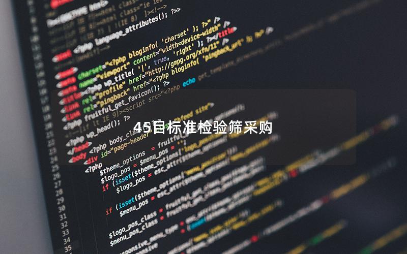 45目标准检验筛采购 45目标准检验筛采购