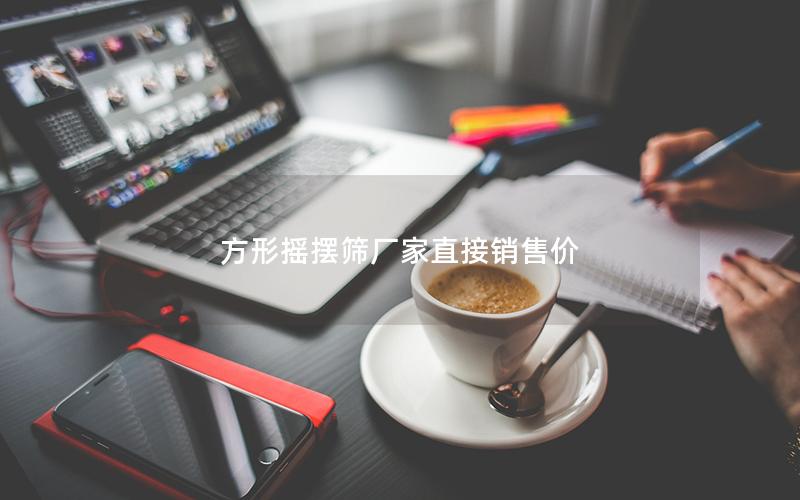 方形摇摆筛厂家直接销售价