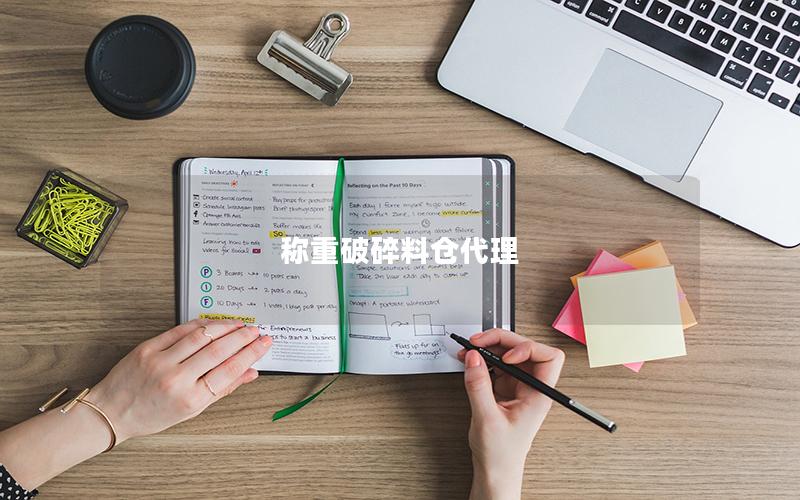 称重破碎料仓代理