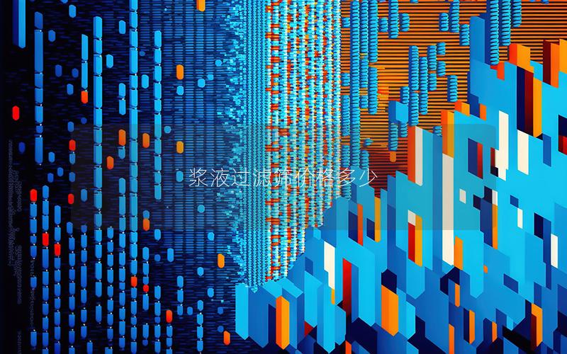 浆液过滤筛价格多少