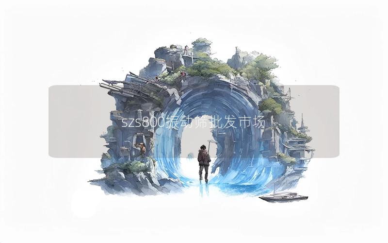 szs800振动筛批发市场 szs800振动筛批发市场