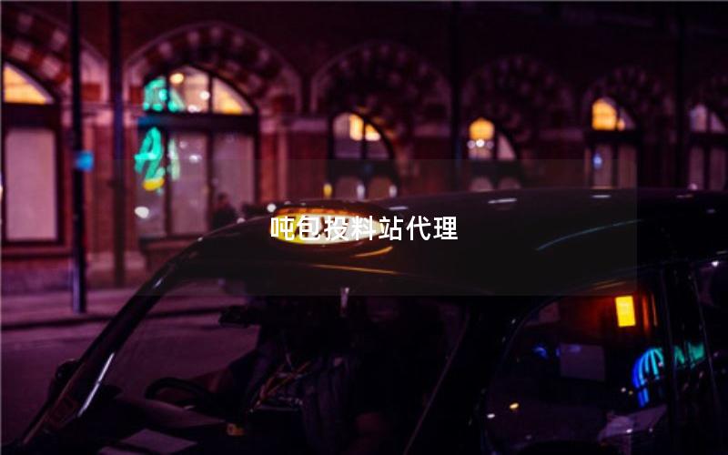 吨包投料站代理 吨包投料站代理