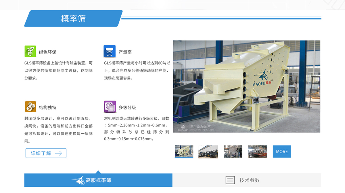 机制砂筛分方案5