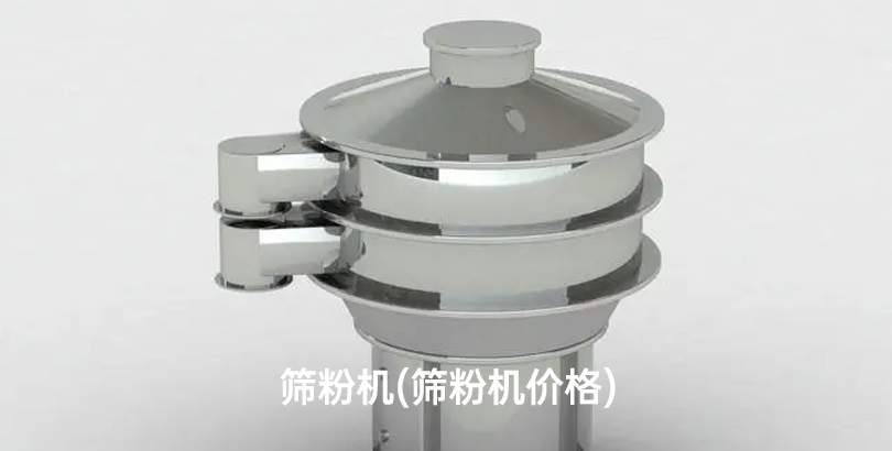 筛粉机(筛粉机价格).jpg