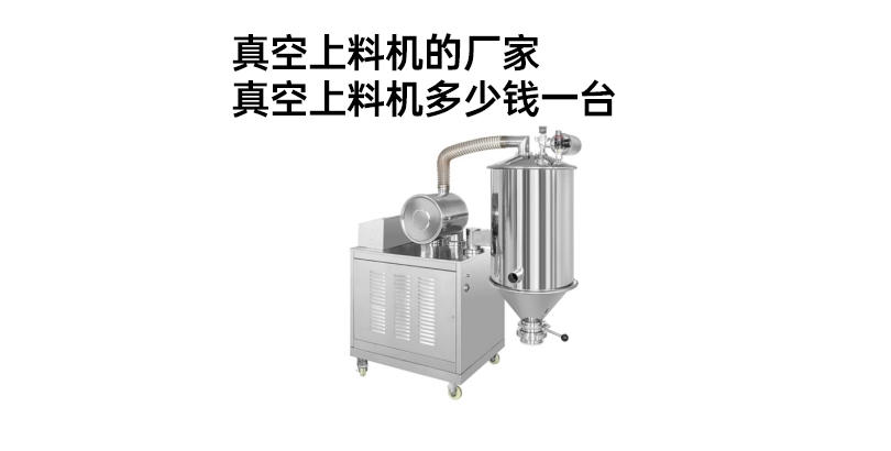 真空上料机多少钱一台.jpg