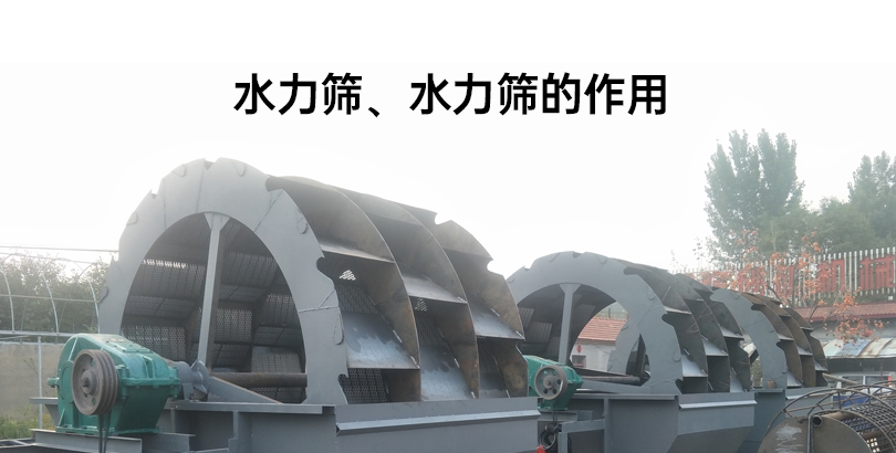 水力筛、水力筛的作用.jpg