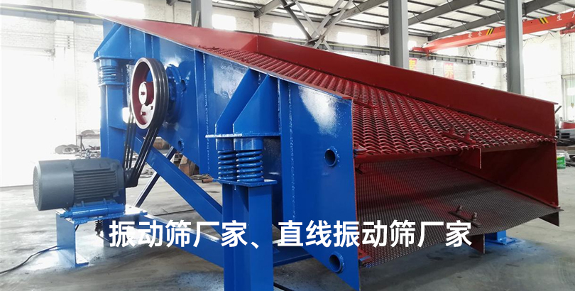 振动筛厂家、直线振动筛厂家.jpg