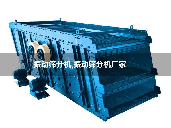 圆振动筛-圆振动筛原理