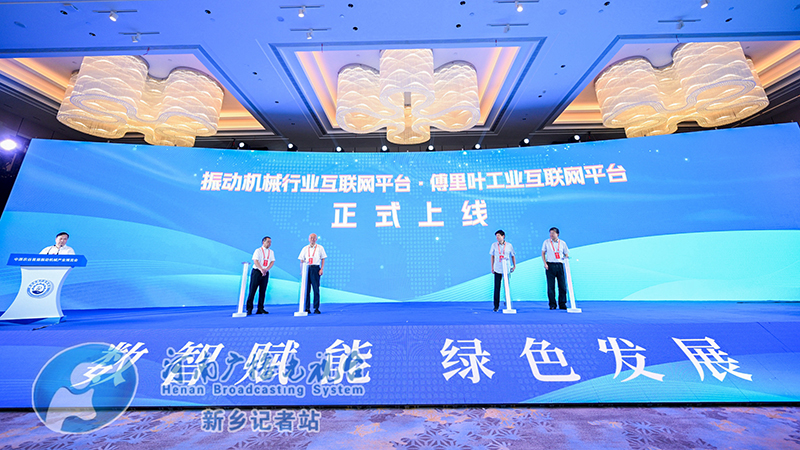 振动机械行业工业互联网平台上线