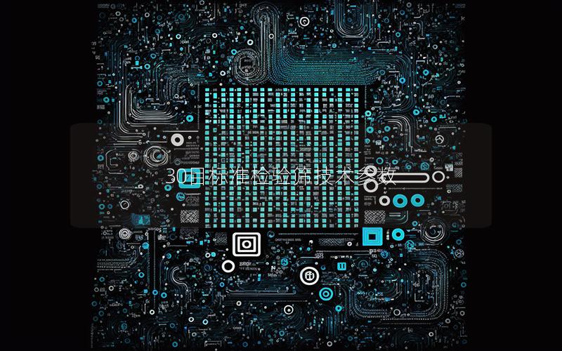 30目标准检验筛技术参数