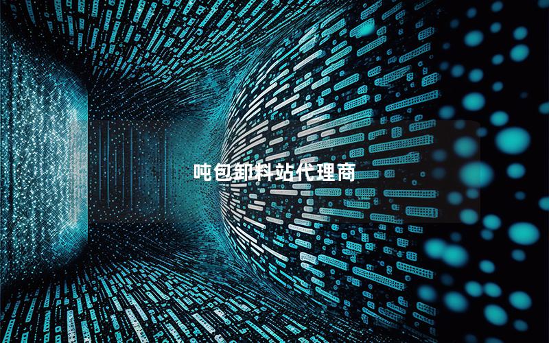 吨包卸料站代理商