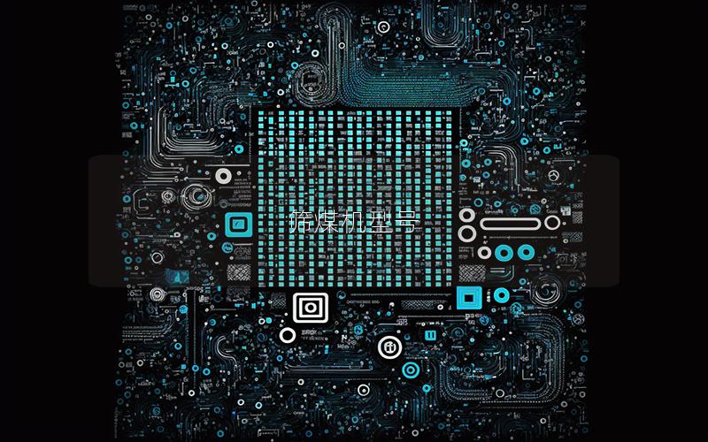 筛煤机型号 筛煤机型号