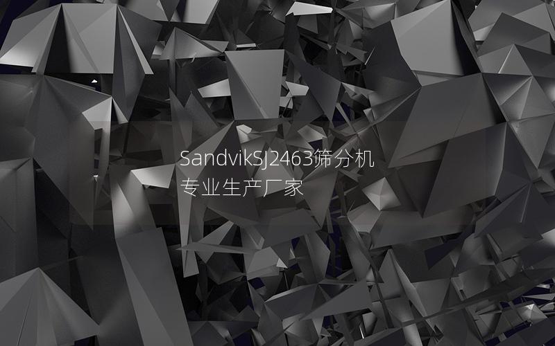 SandvikSJ2463筛分机专业生产厂家