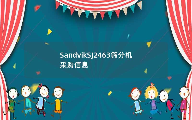 SandvikSJ2463筛分机采购信息
