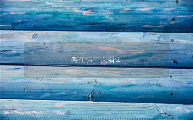 香蕉筛厂家销售